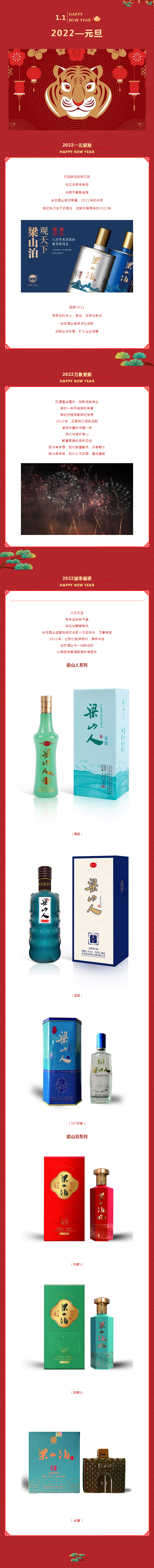 徐坊酒业-_-用一瓶好酒，开启2022年的新气象_05
