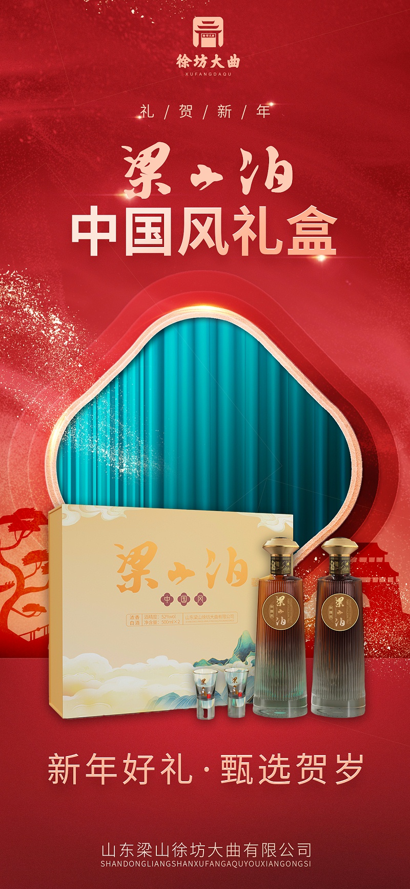 中国风礼盒海报
